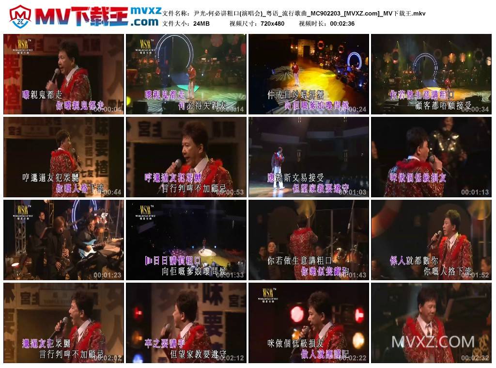 尹光-何必讲粗口(演唱会)_粤语_流行歌曲_MC902203